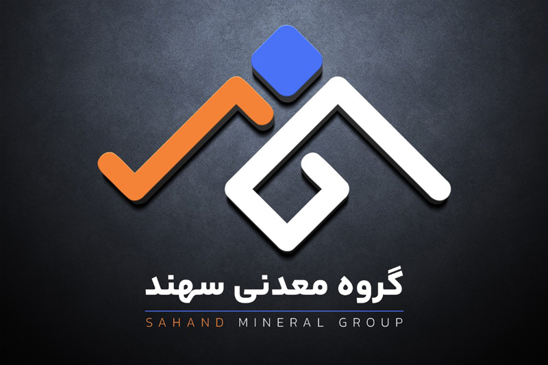 پوکه ساختمانی - دانستنی های جالب درباره پوکه 7 گروه معدنی سهند